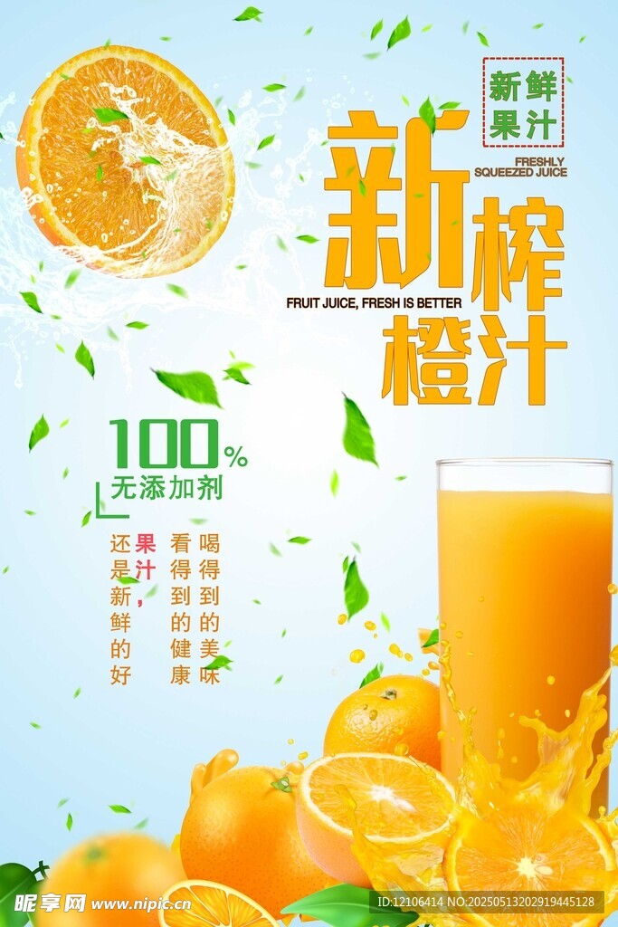新鲜现榨橙汁