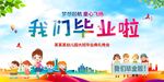 幼儿园毕业舞台背景