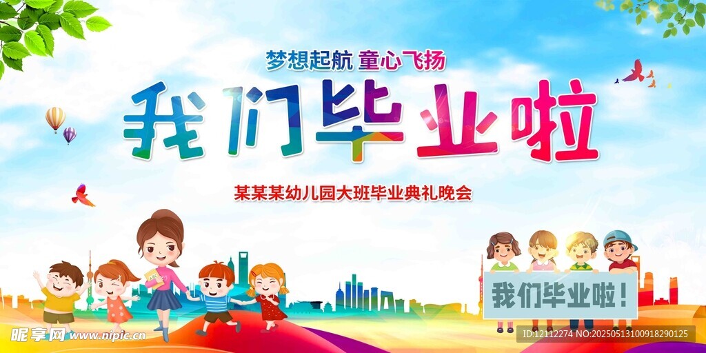 幼儿园毕业舞台背景