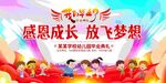 幼儿园毕业舞台背景