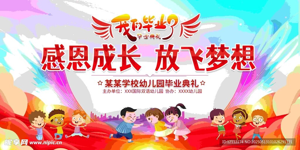 幼儿园毕业舞台背景
