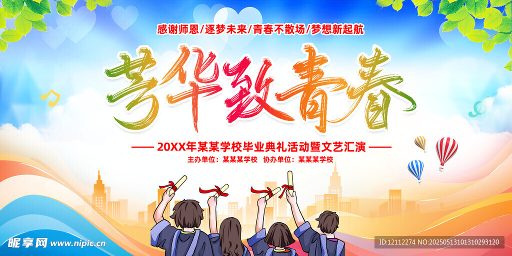 毕业舞台背景