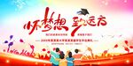 毕业舞台背景