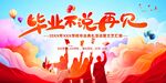 毕业舞台背景
