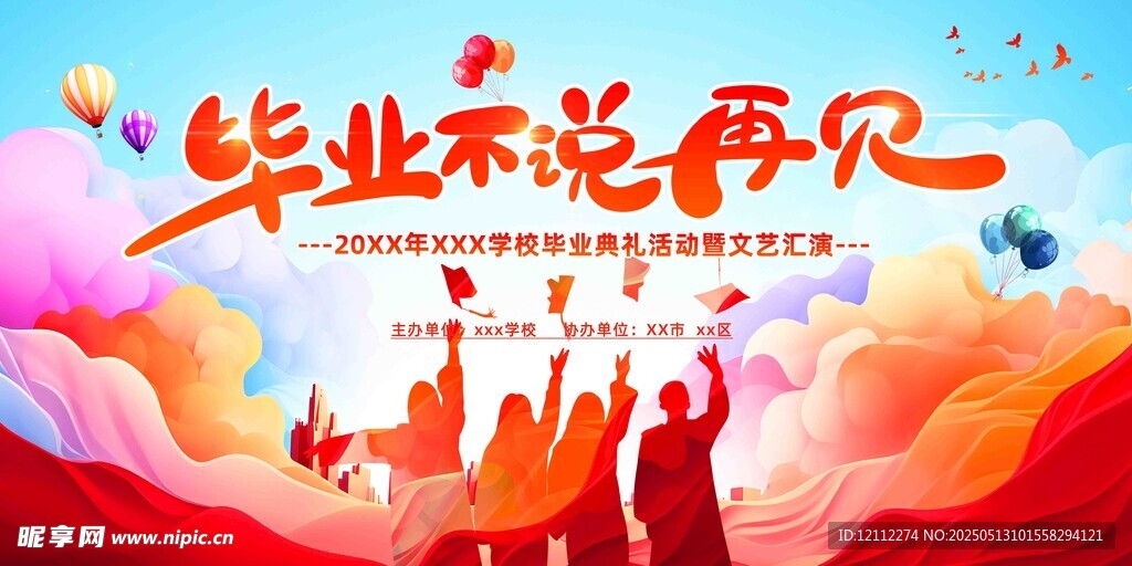毕业舞台背景