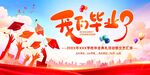 毕业舞台背景