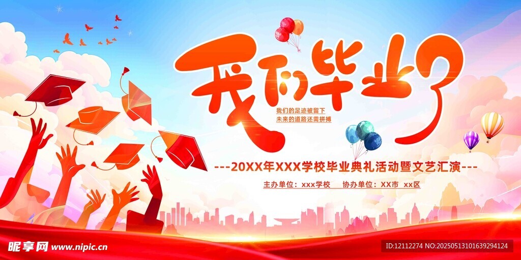毕业舞台背景