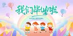 幼儿园毕业舞台背景