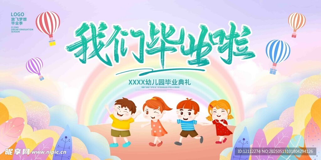幼儿园毕业舞台背景