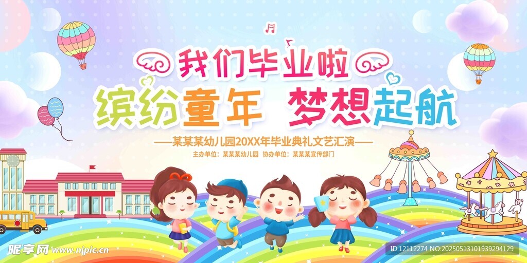 幼儿园毕业舞台背景