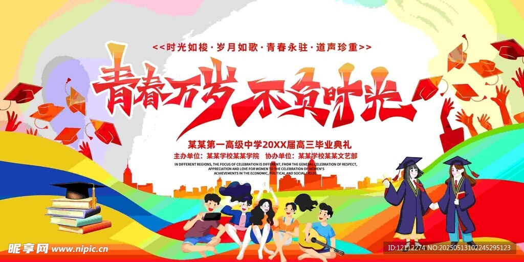 毕业舞台背景