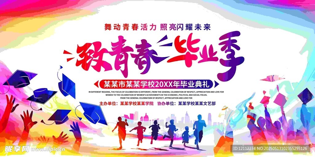 毕业舞台背景