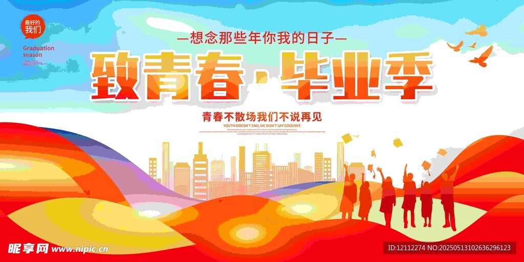 毕业舞台背景