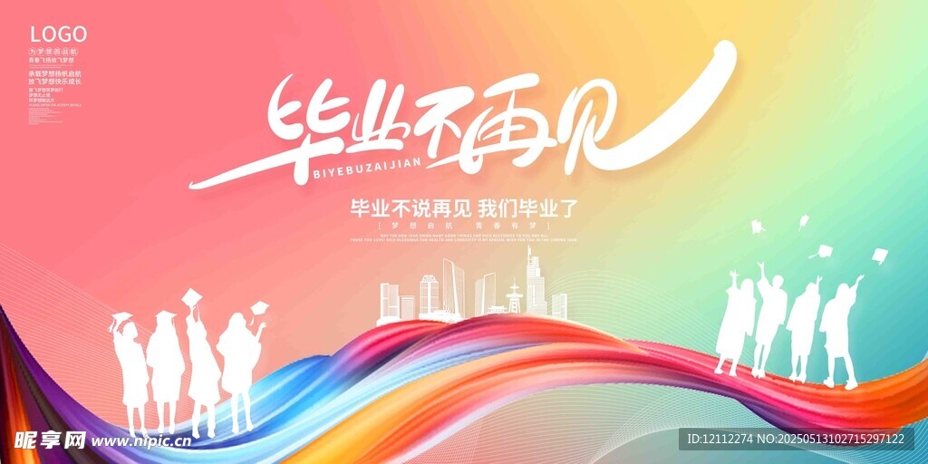 毕业舞台背景