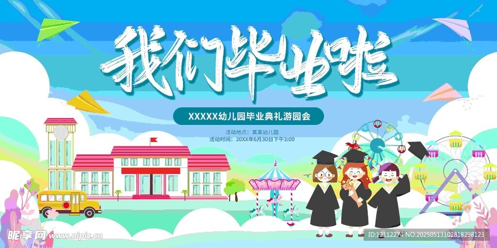 毕业舞台背景