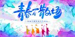 毕业舞台背景