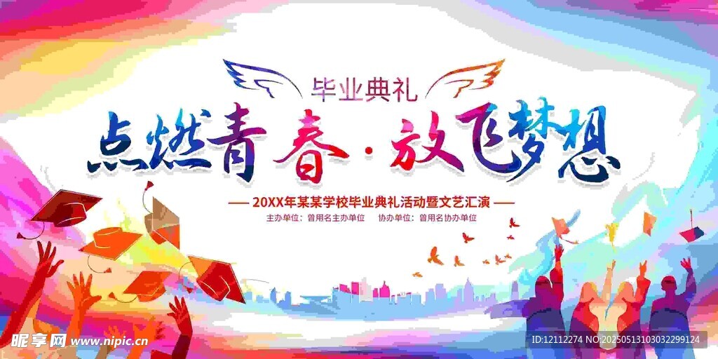 毕业舞台背景