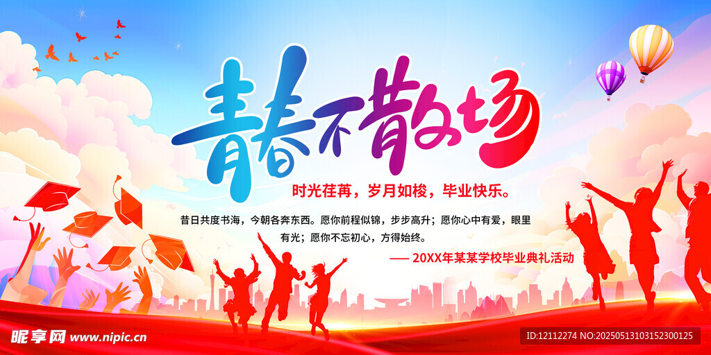 毕业舞台背景