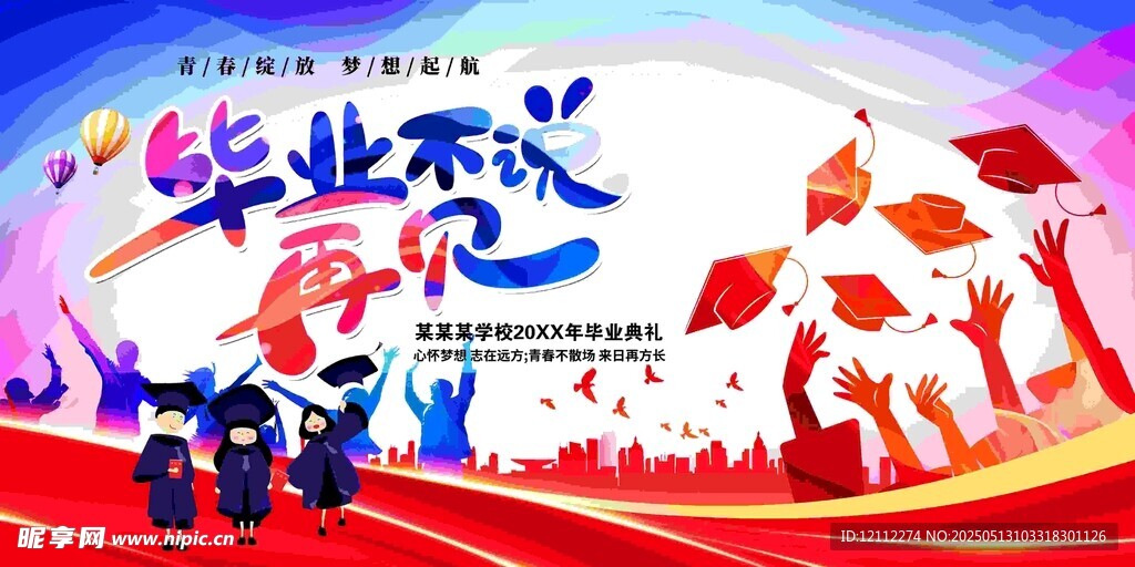 毕业舞台背景