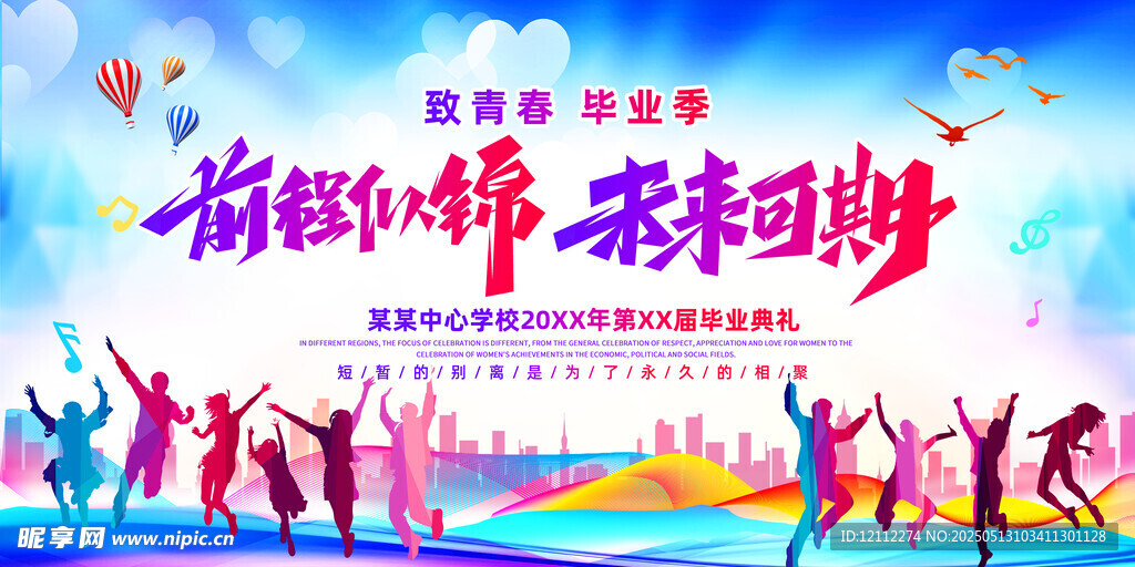 毕业舞台背景