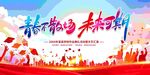 毕业舞台背景