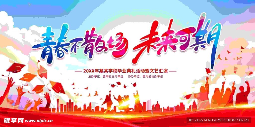 毕业舞台背景