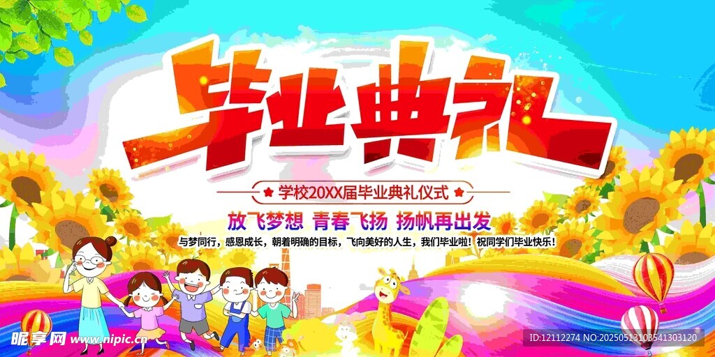 幼儿园毕业舞台背景