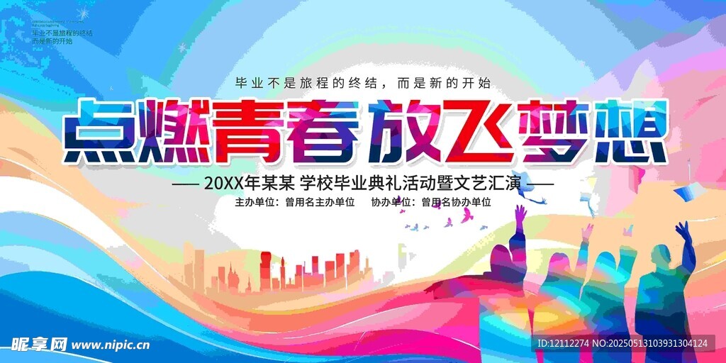 毕业舞台背景