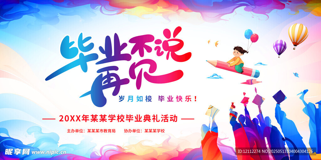 毕业舞台背景