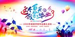 毕业舞台背景