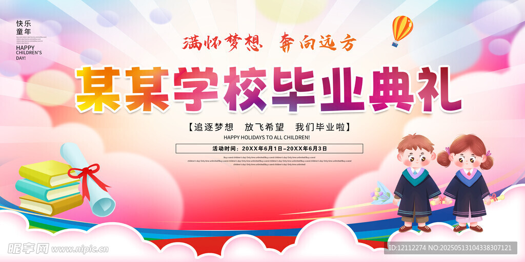 毕业典礼舞台背景