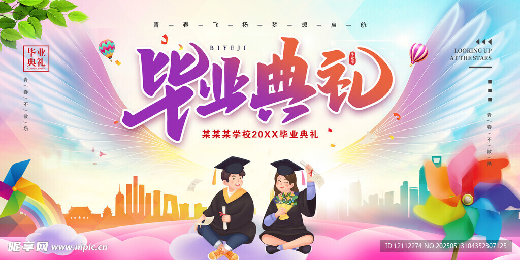 毕业典礼舞台背景