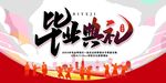 毕业典礼