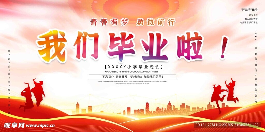 毕业舞台背景