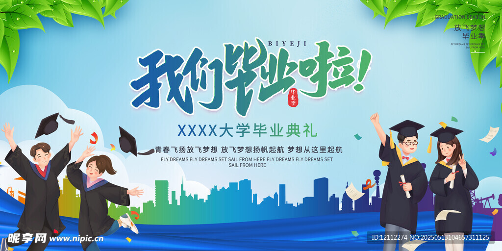 毕业舞台背景