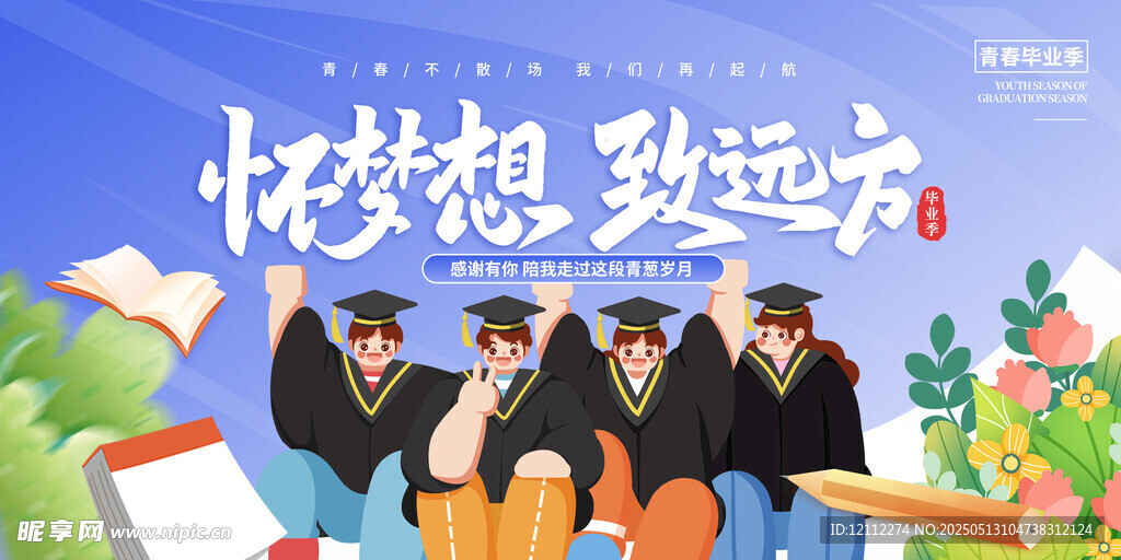 毕业舞台背景