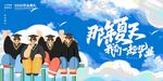 毕业舞台背景