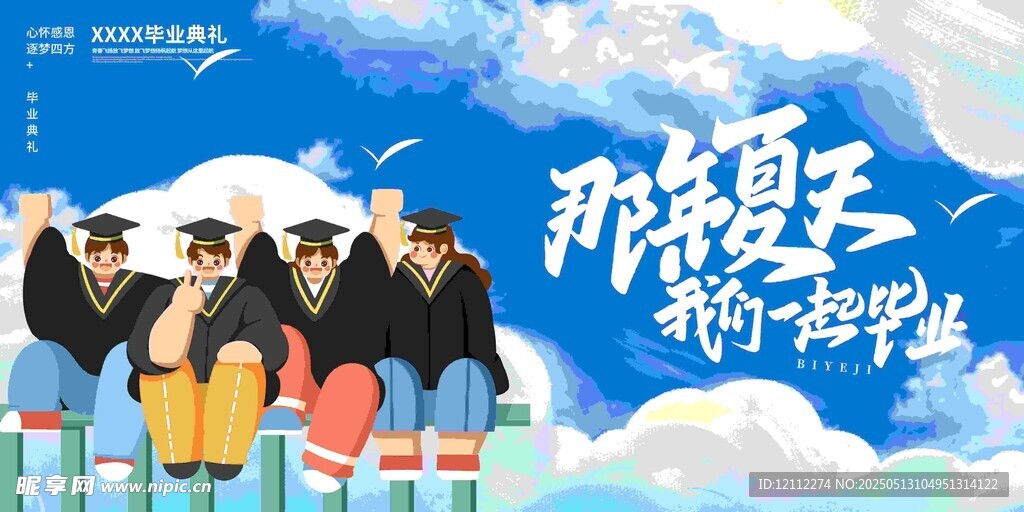 毕业舞台背景