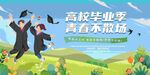 高校毕业舞台背景