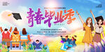 青春毕业季舞台背景