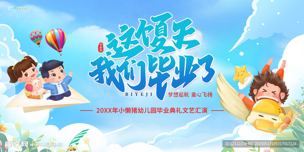 幼儿园毕业舞台背景