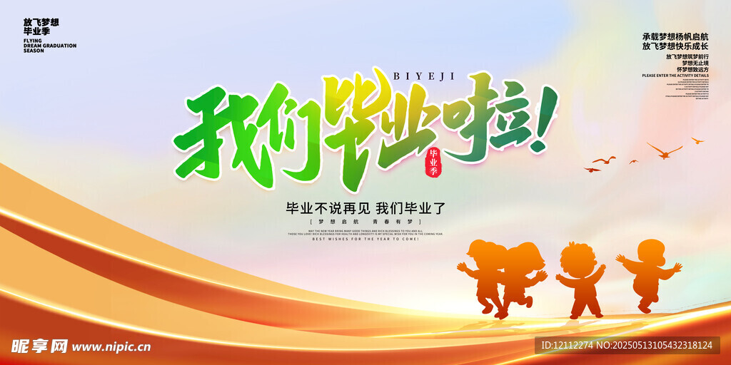 我们毕业啦舞台背景