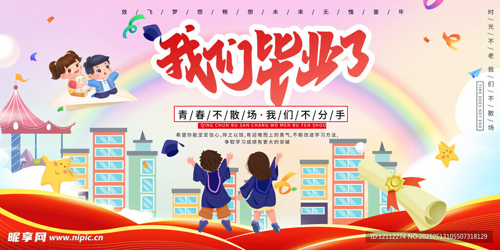 幼儿园毕业舞台背景