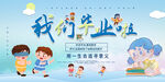 幼儿园毕业舞台背景