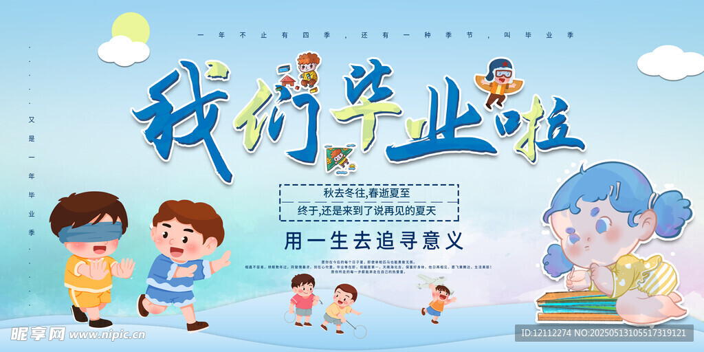 幼儿园毕业舞台背景