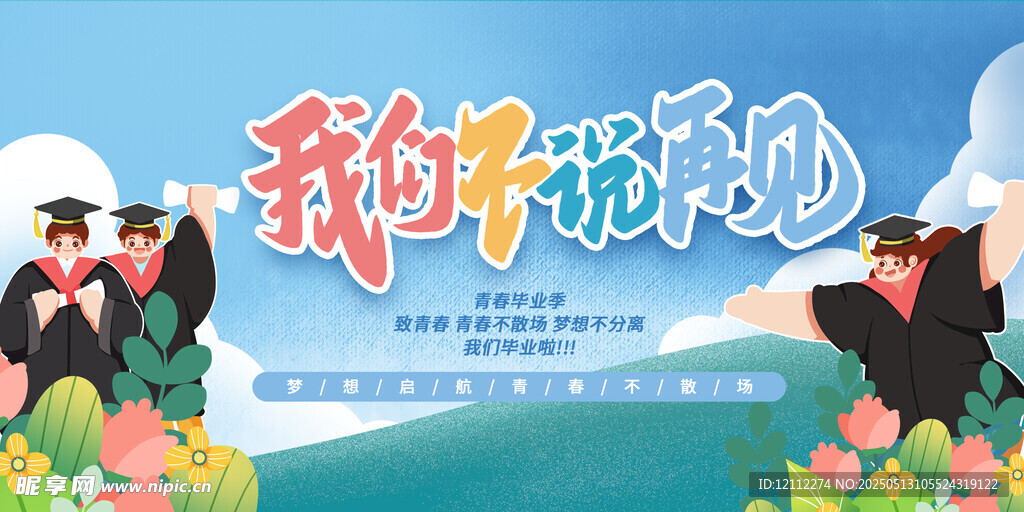 毕业舞台背景