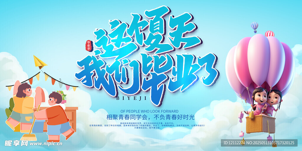 毕业舞台背景