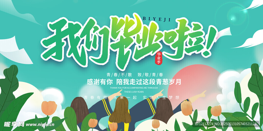 毕业舞台背景