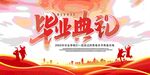 青春飞扬毕业典礼舞台