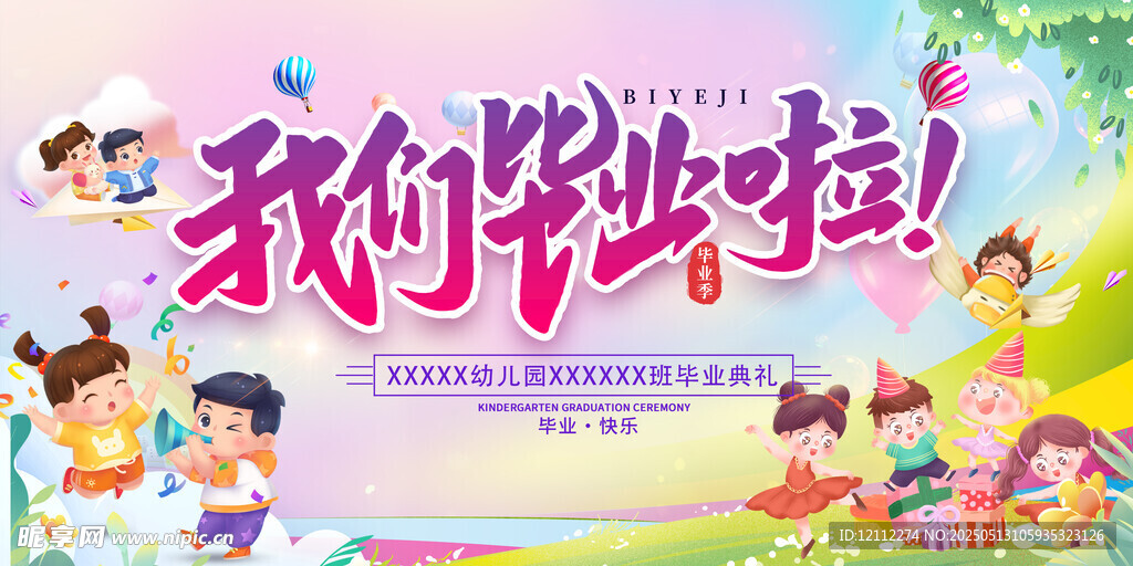 幼儿园毕业舞台背景
